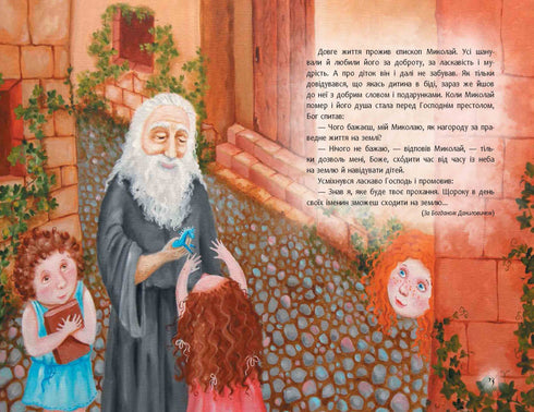 Книга, яку треба прочитати до дня Святого Миколая